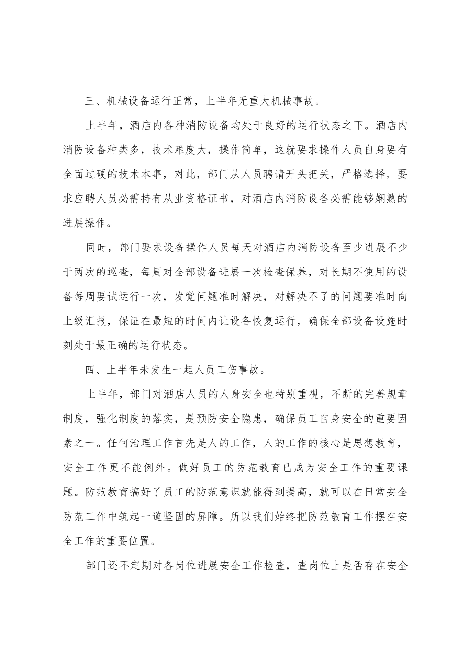 保安个人工作总结模板汇编六篇_第3页