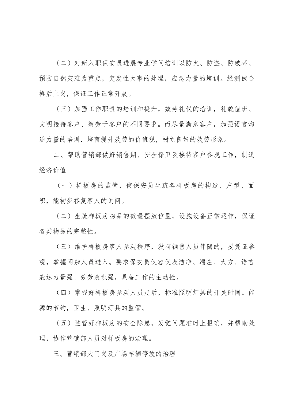 保安个人工作总结模板锦集十篇_第2页