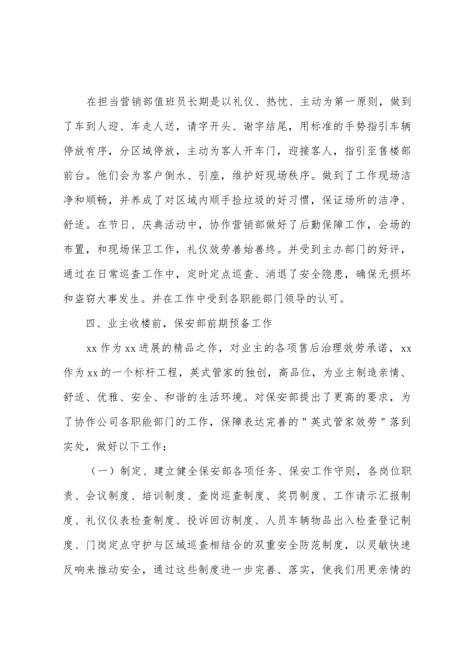 保安个人工作总结模板锦集十篇_第3页