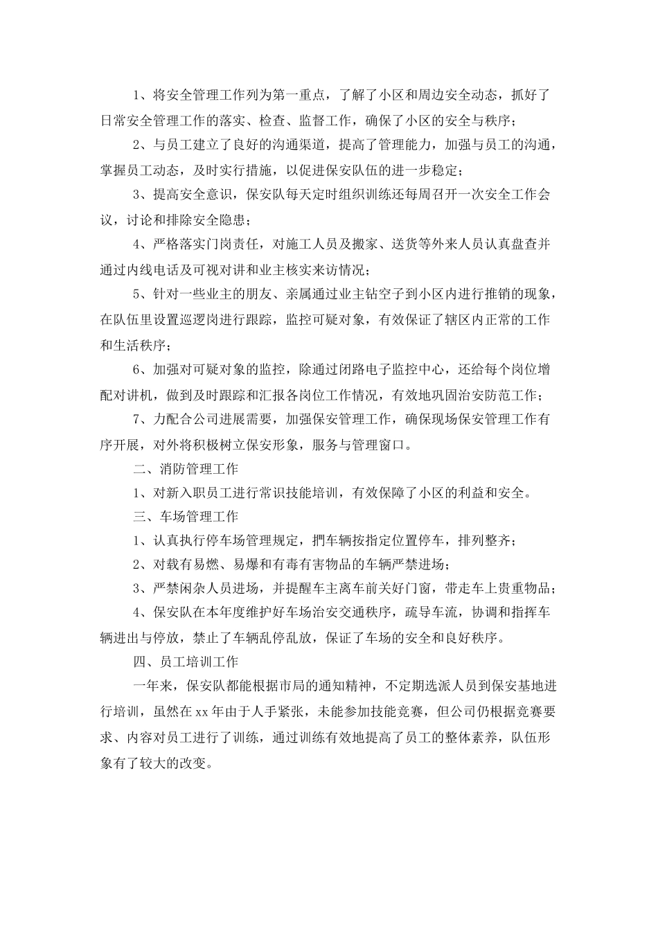 保安个人工作总结模板集锦6篇_第3页