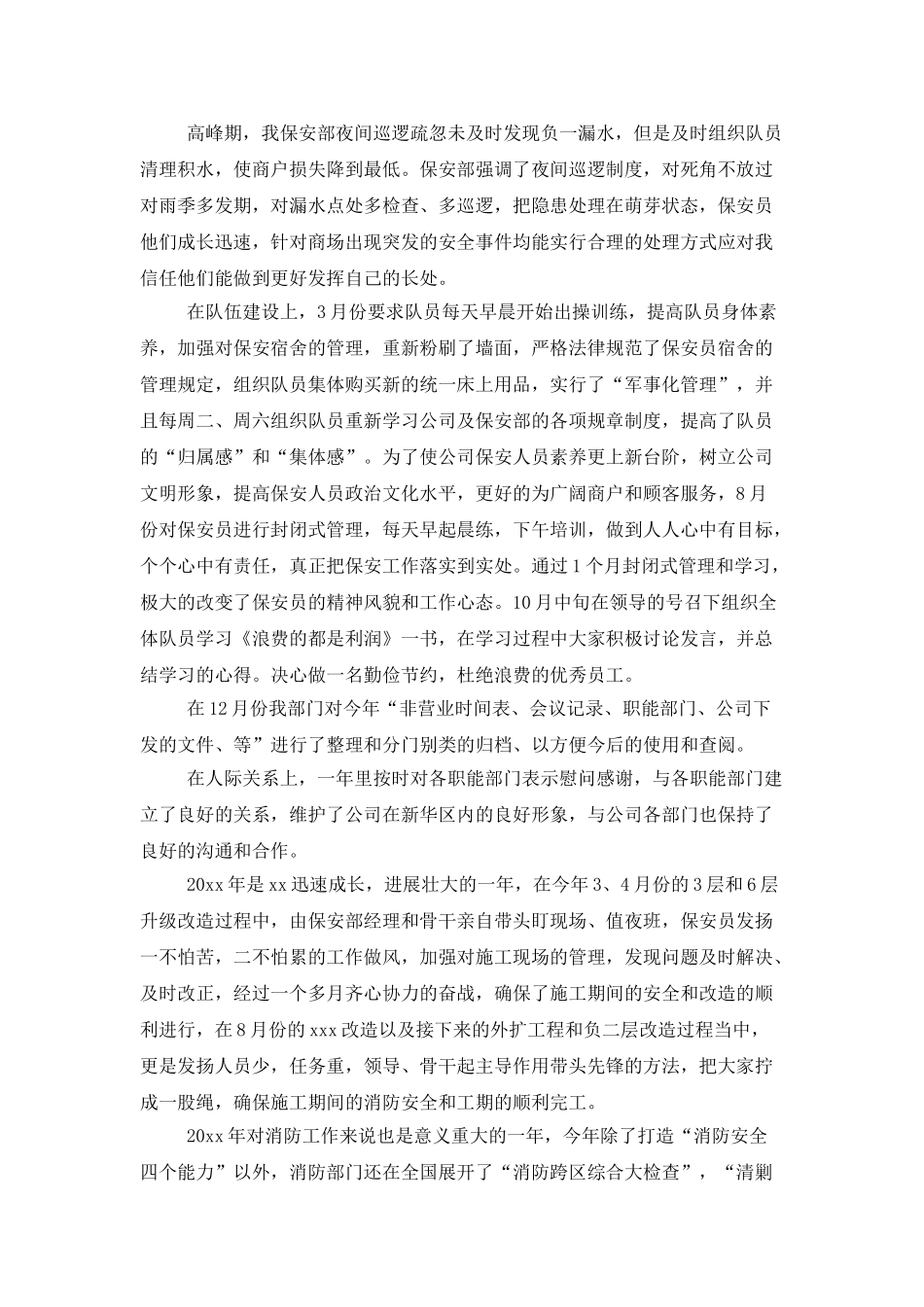 保安个人工作总结汇编五篇_第2页