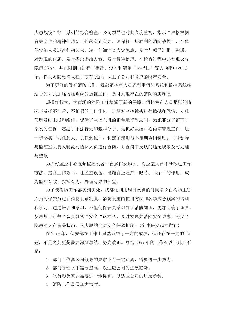 保安个人工作总结汇编五篇_第3页