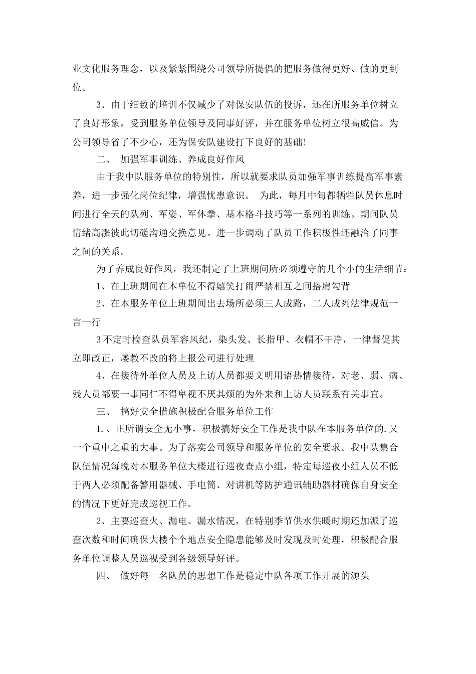 保安个人工作总结范文合集6篇_第3页