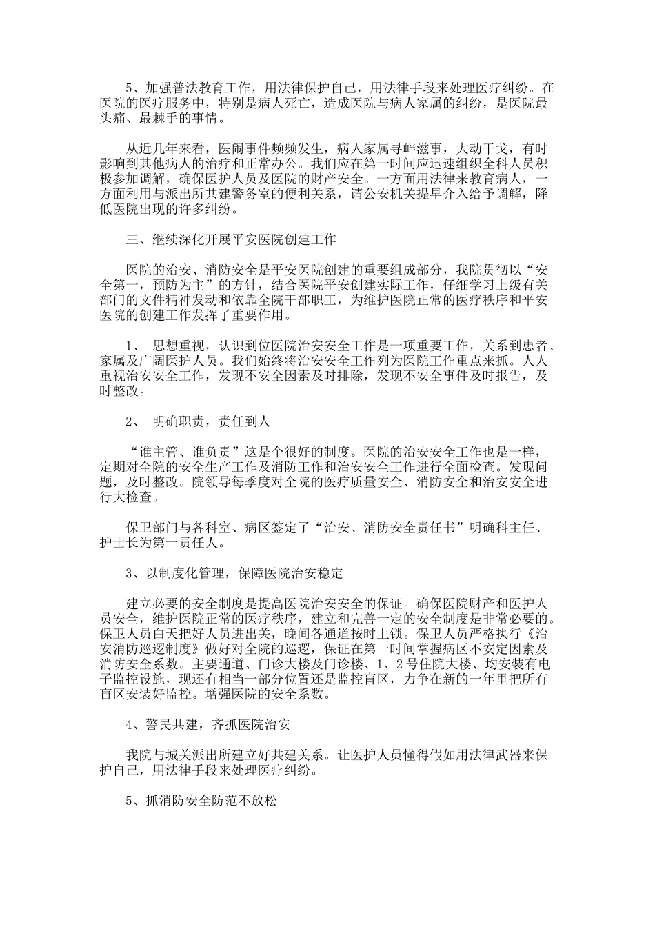 保安个人工作计划--2-2_第2页