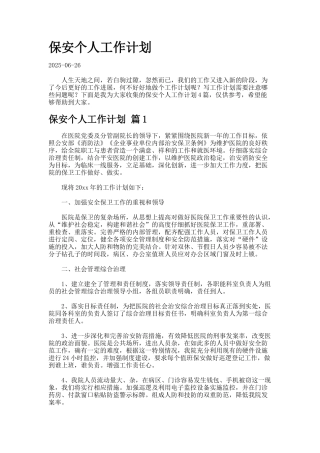 保安个人工作计划--2-2