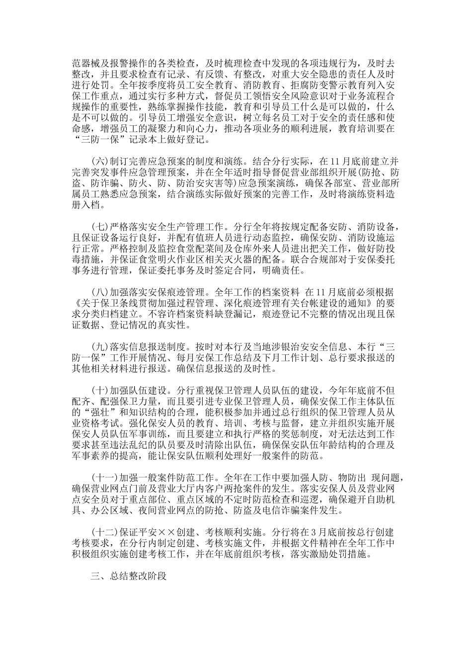 保安个人工作计划--3_第2页