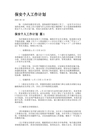 保安个人工作计划--3