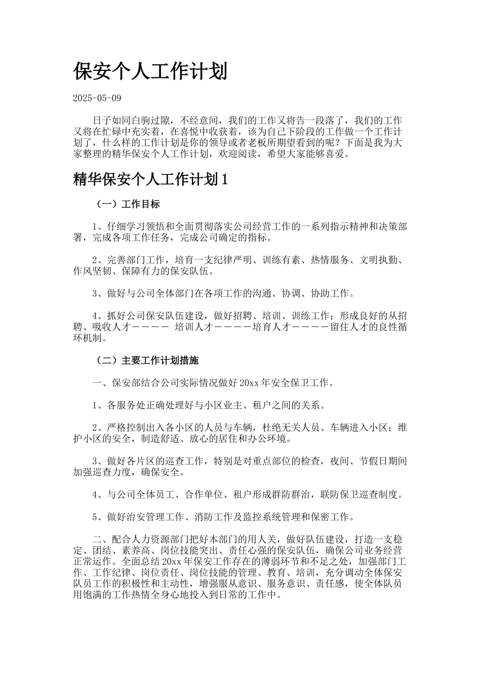 保安个人工作计划-_第1页