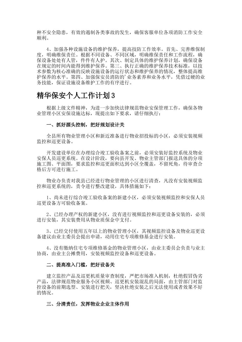 保安个人工作计划-_第3页