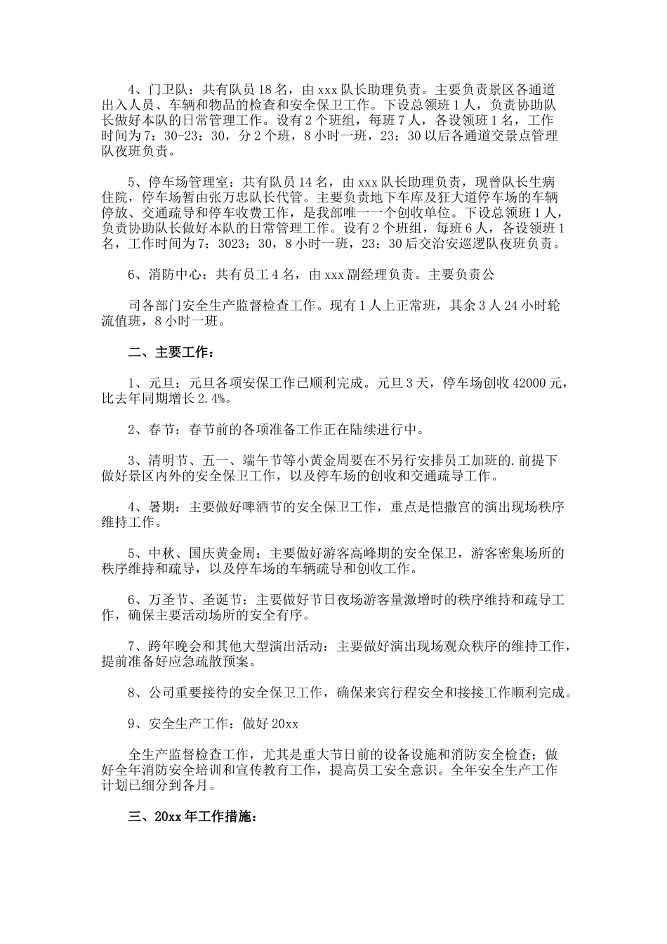 保安个人工作计划-2-3_第2页