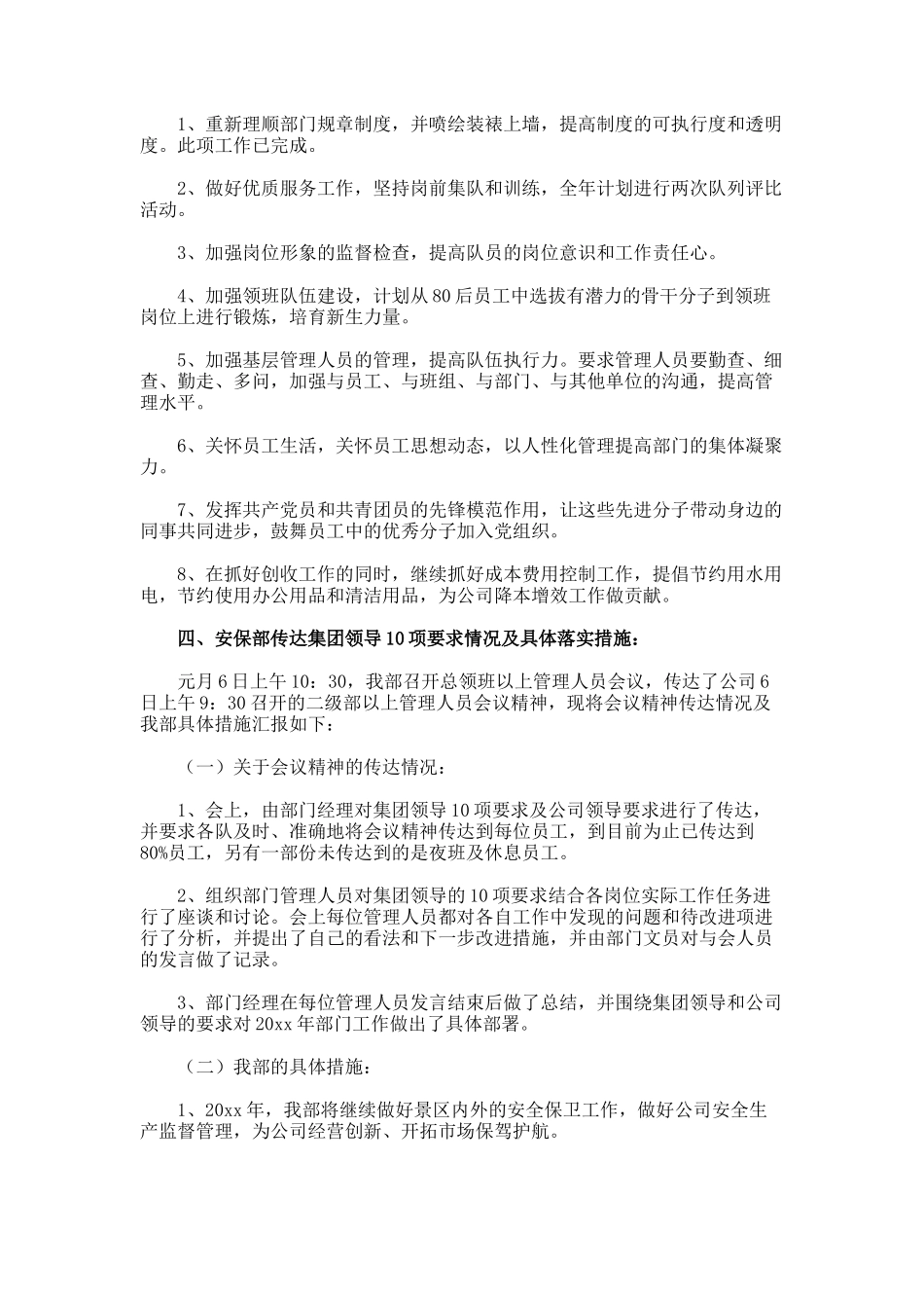 保安个人工作计划-2-3_第3页