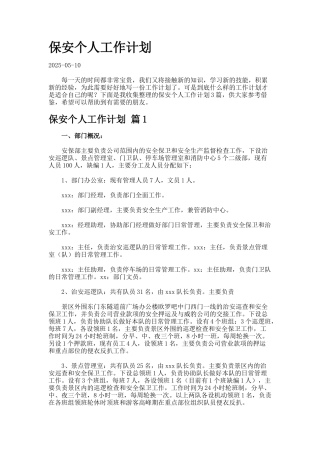 保安个人工作计划-2-3