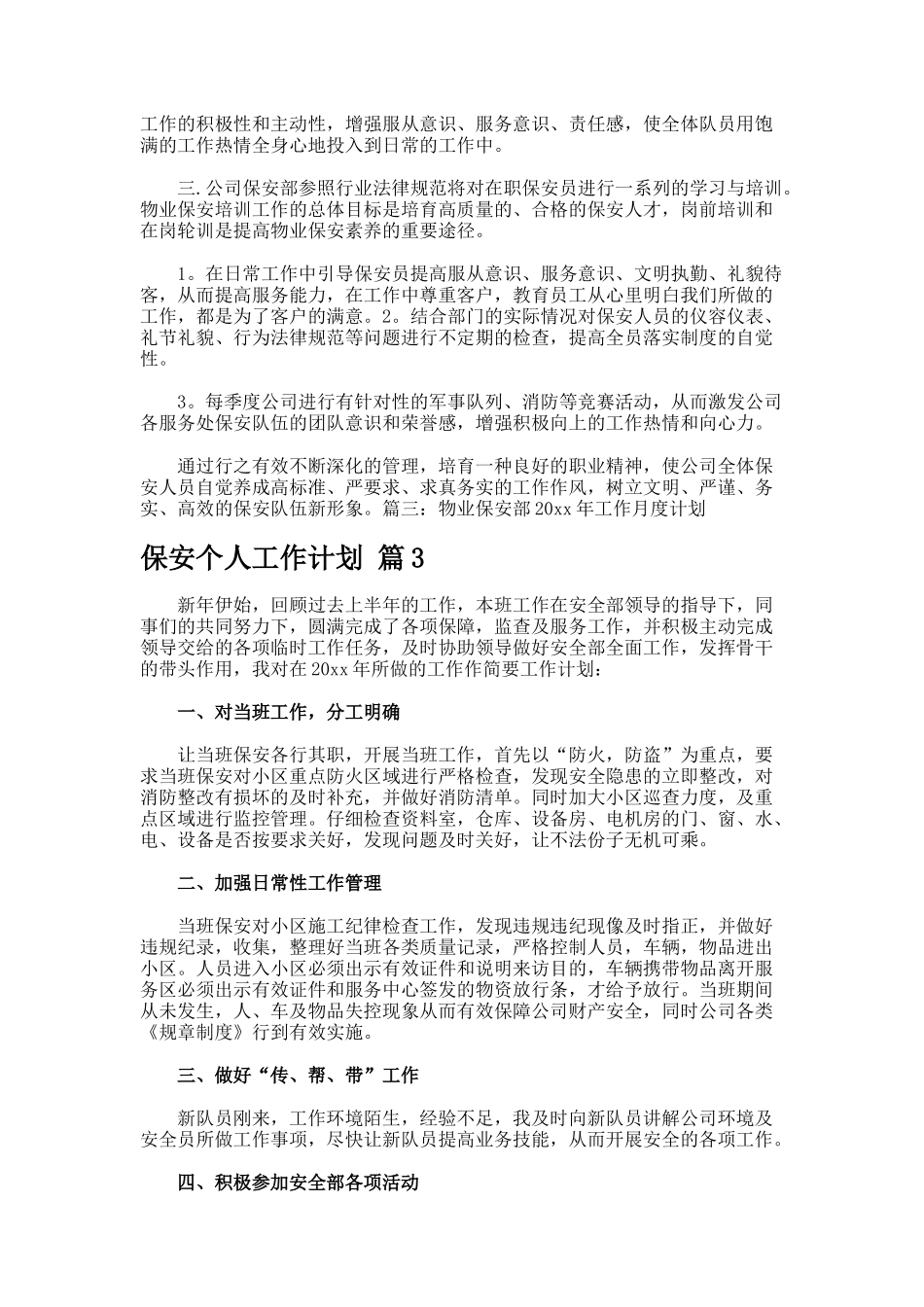 保安个人工作计划-8_第3页