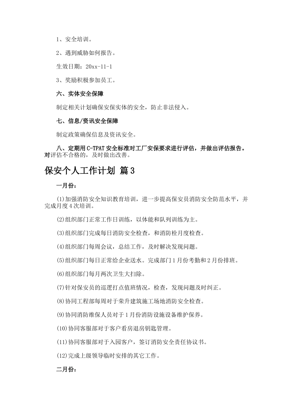 保安个人工作计划_第3页