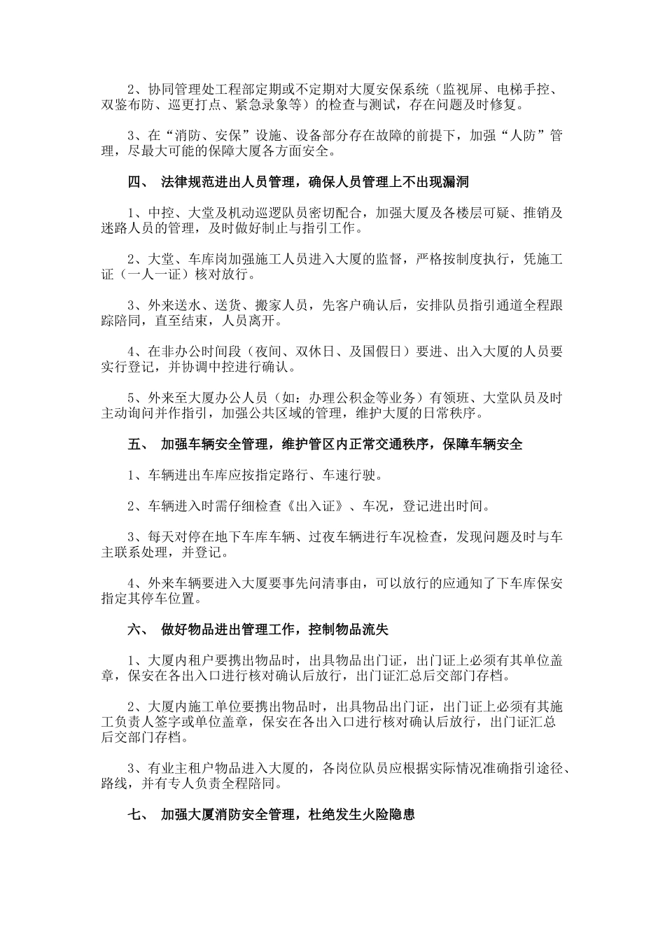 保安个人工作计划7-6_第2页