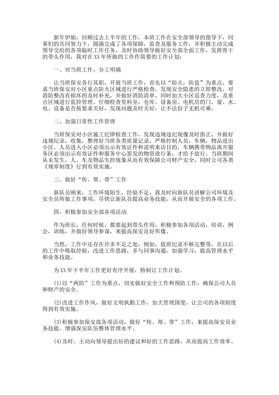 保安个人工作计划docx_第3页