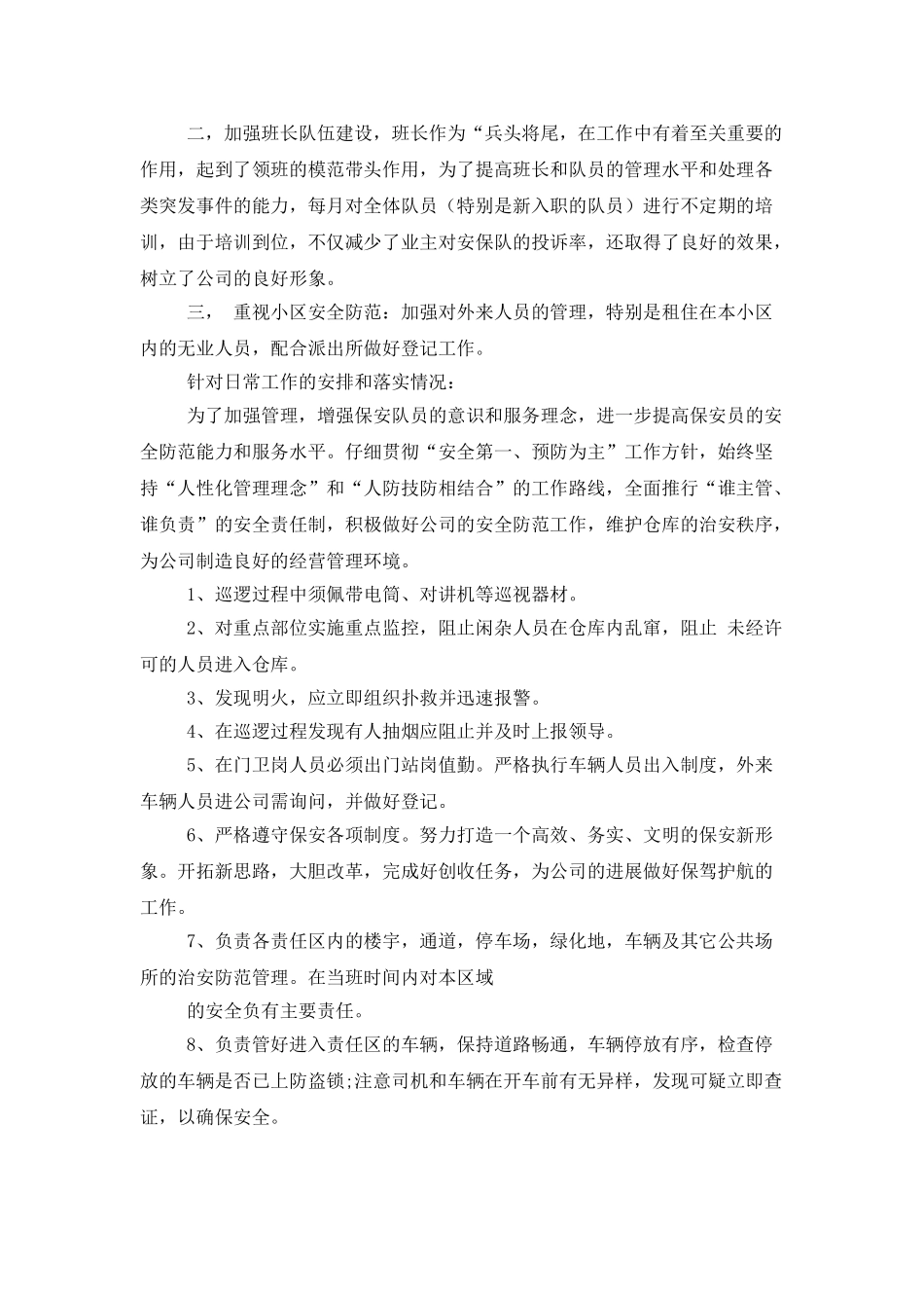 保安个人工作计划汇总10篇_第3页