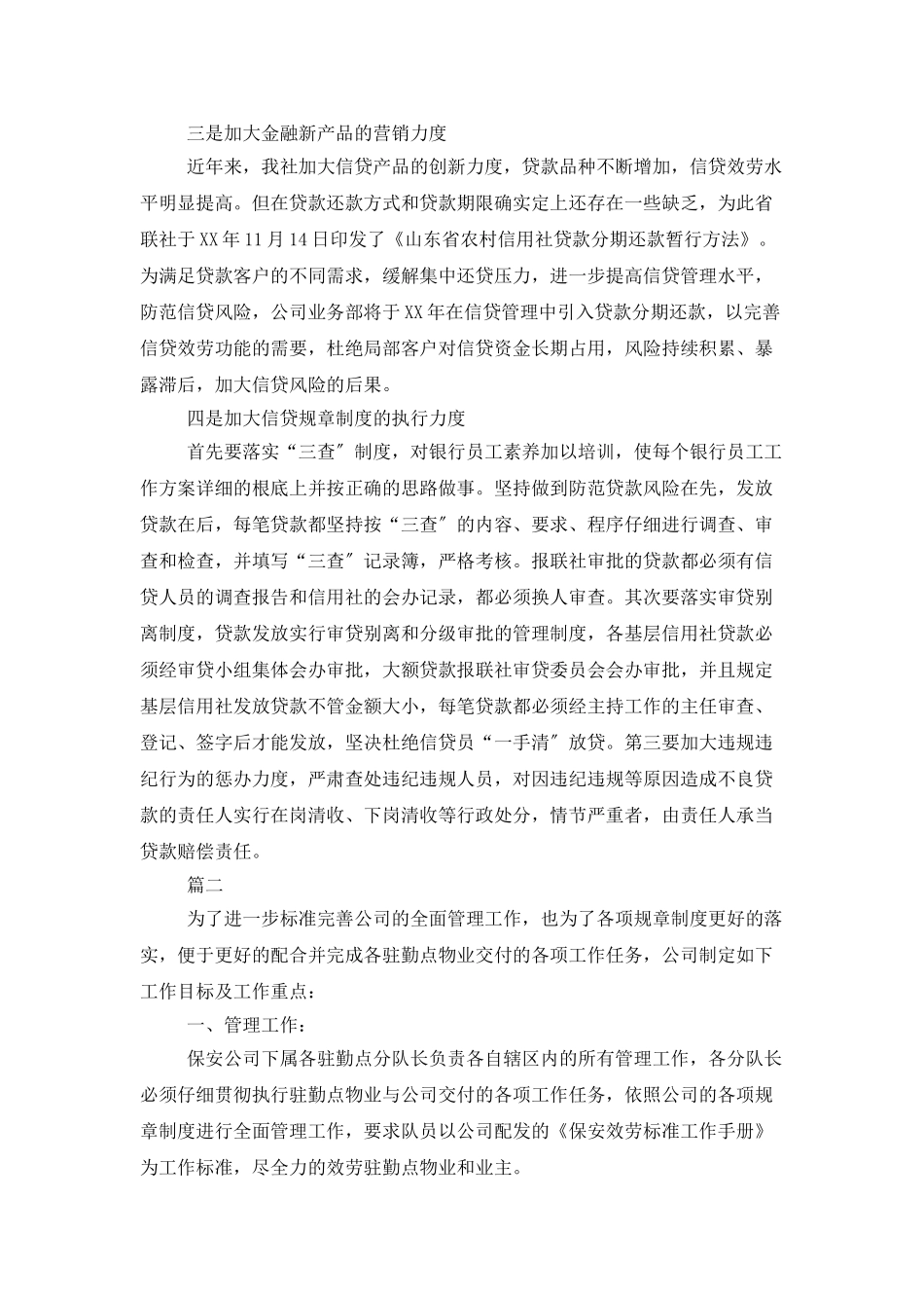 保安个人工作计划范本_第2页