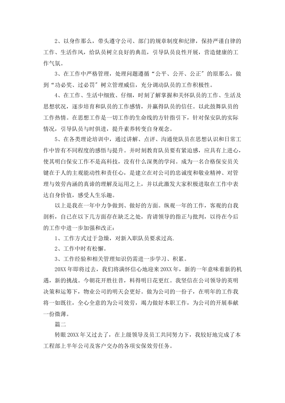 保安个人年度工作总结_第2页