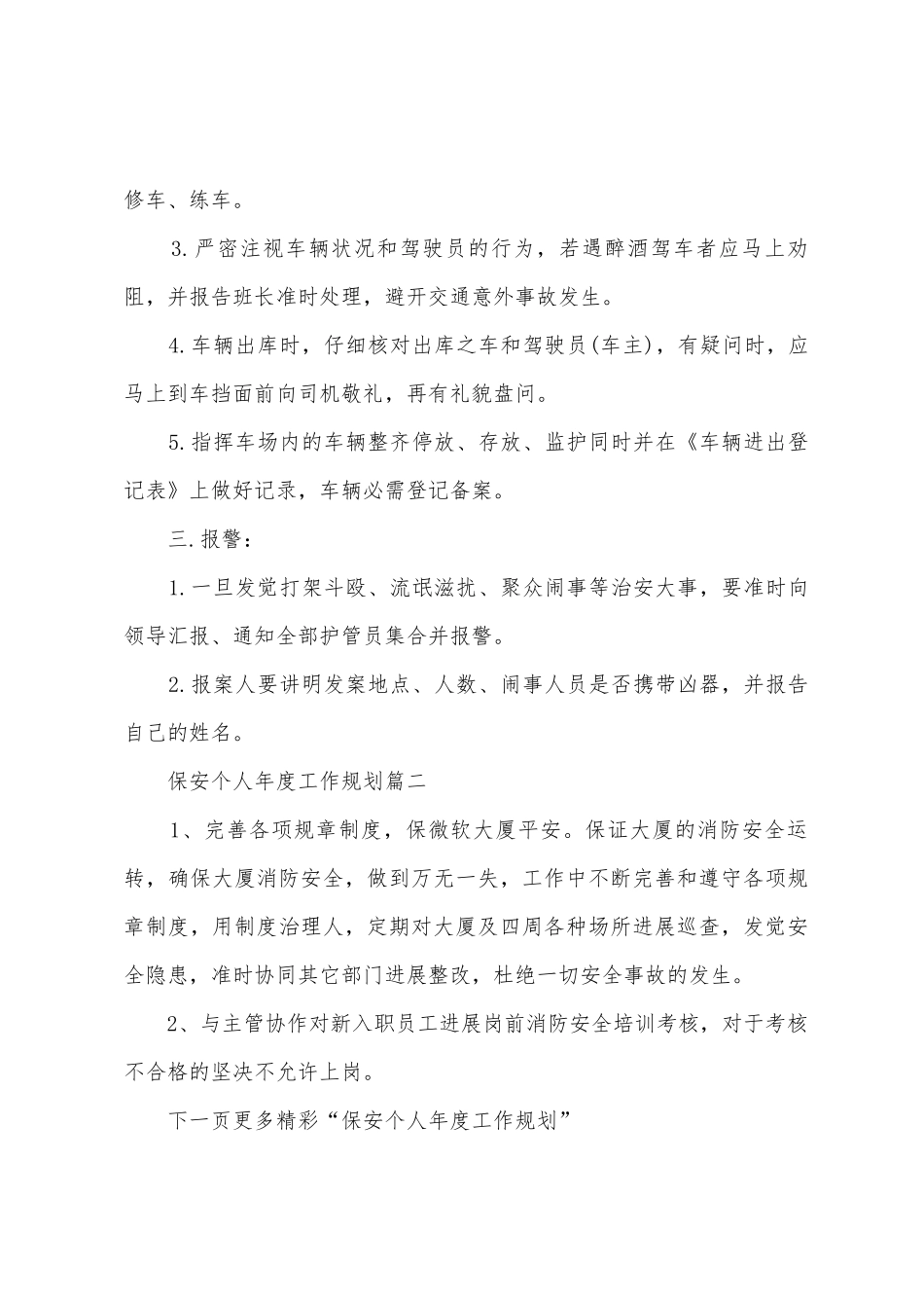 保安个人年度工作计划_第2页