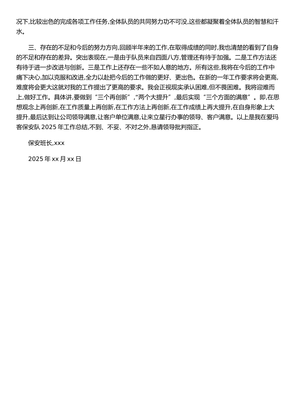 保安个人年度总结_第2页