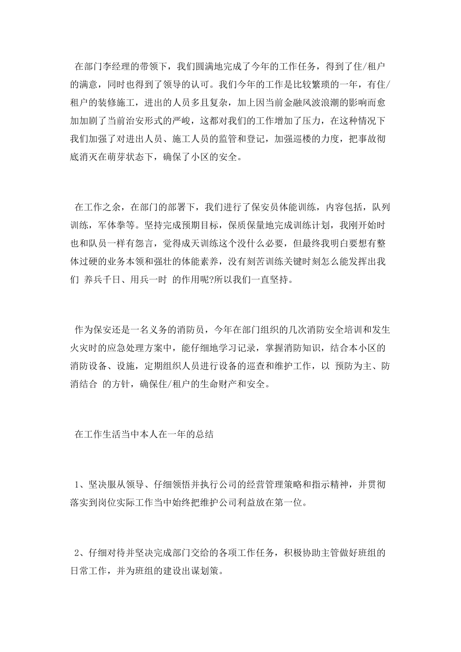 保安个人年终工作总结2025范文_第2页