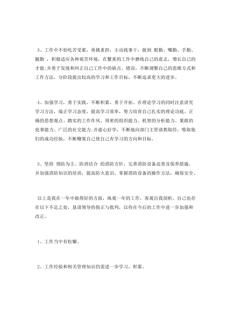 保安个人年终工作总结2025范文_第3页