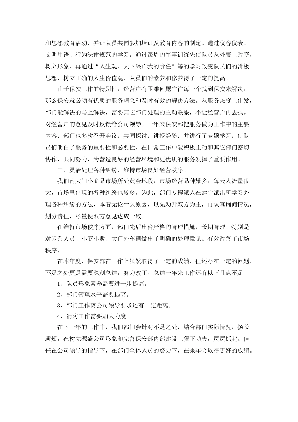 保安个人年终工作总结的优秀范文_第2页