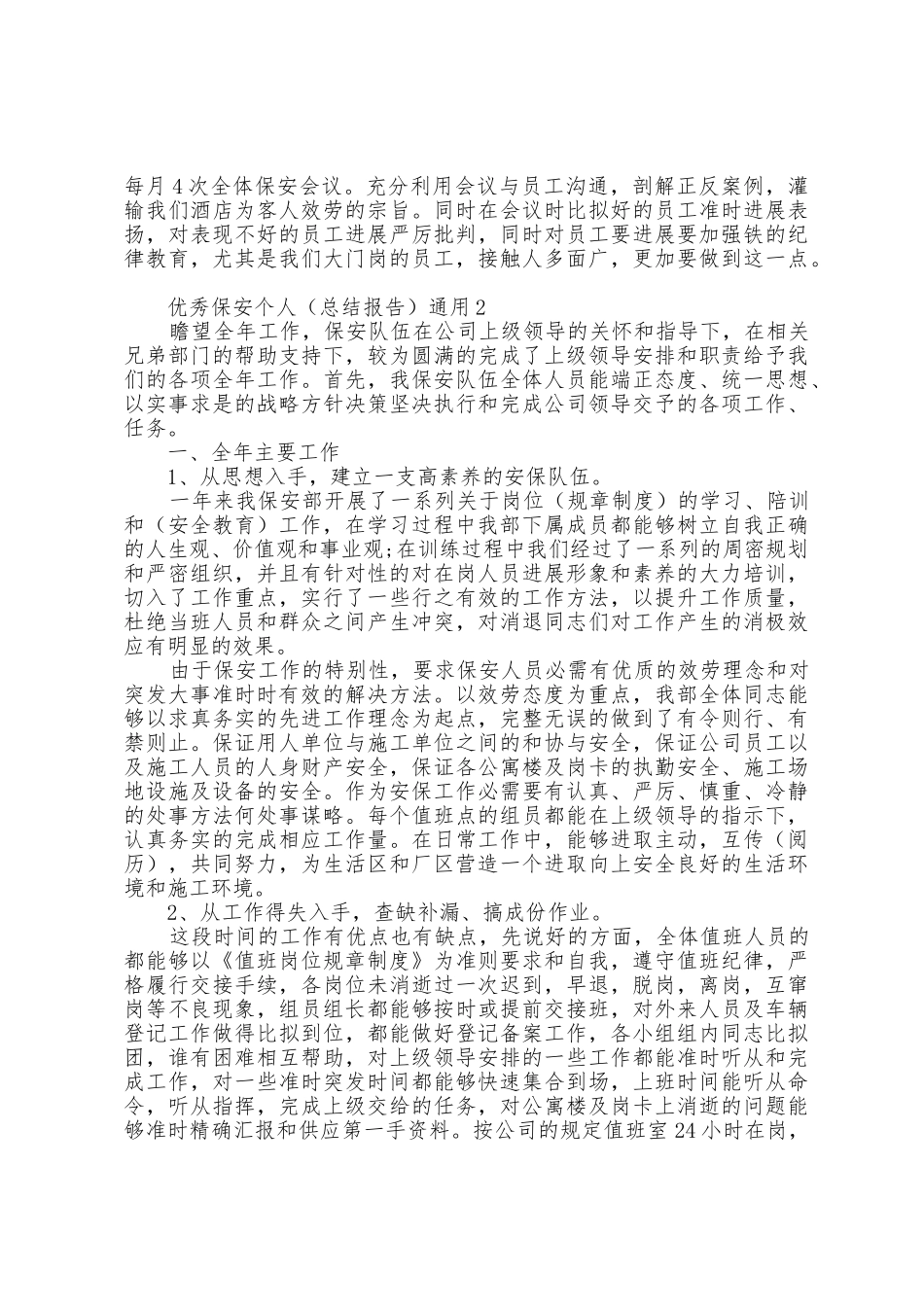 保安个人总结报告通用_第2页
