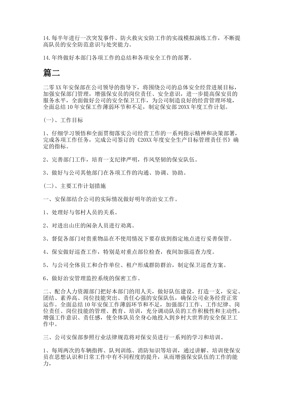 保安个人新年工作计划docx_第2页