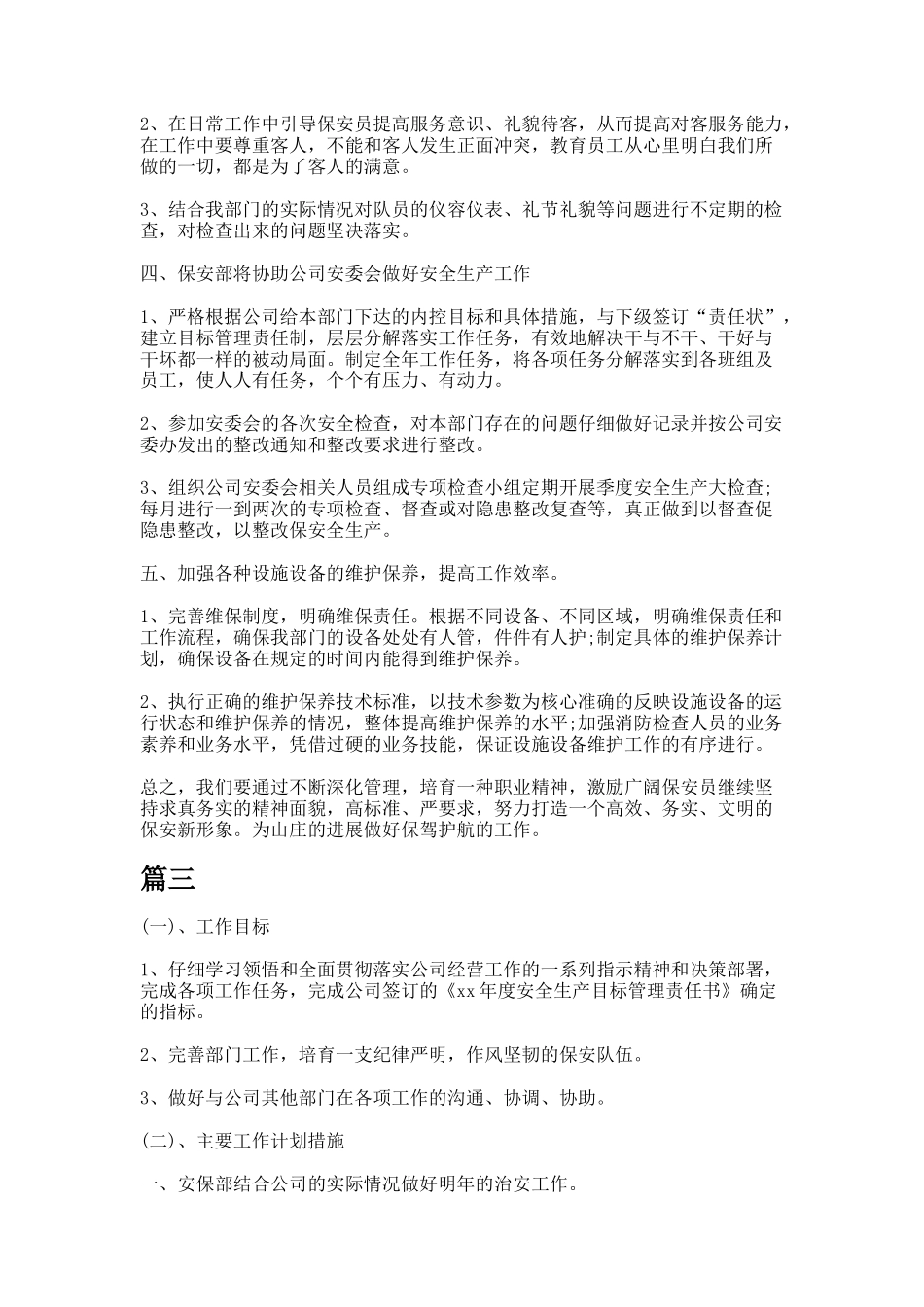 保安个人新年工作计划docx_第3页
