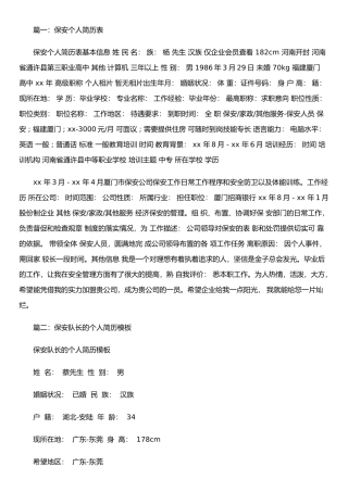 保安个人简历表格