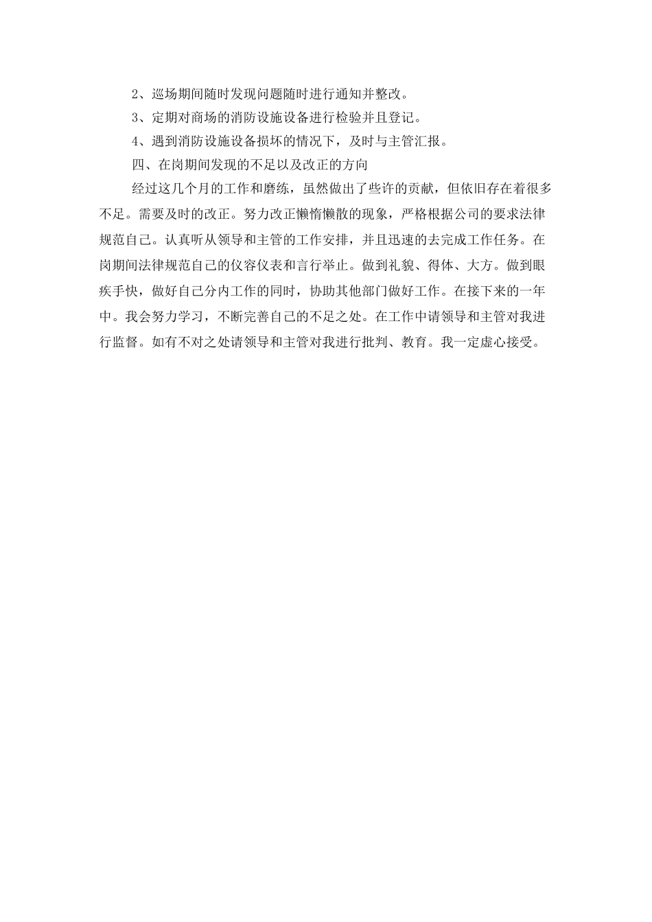 保安个人述职报告范文_第2页