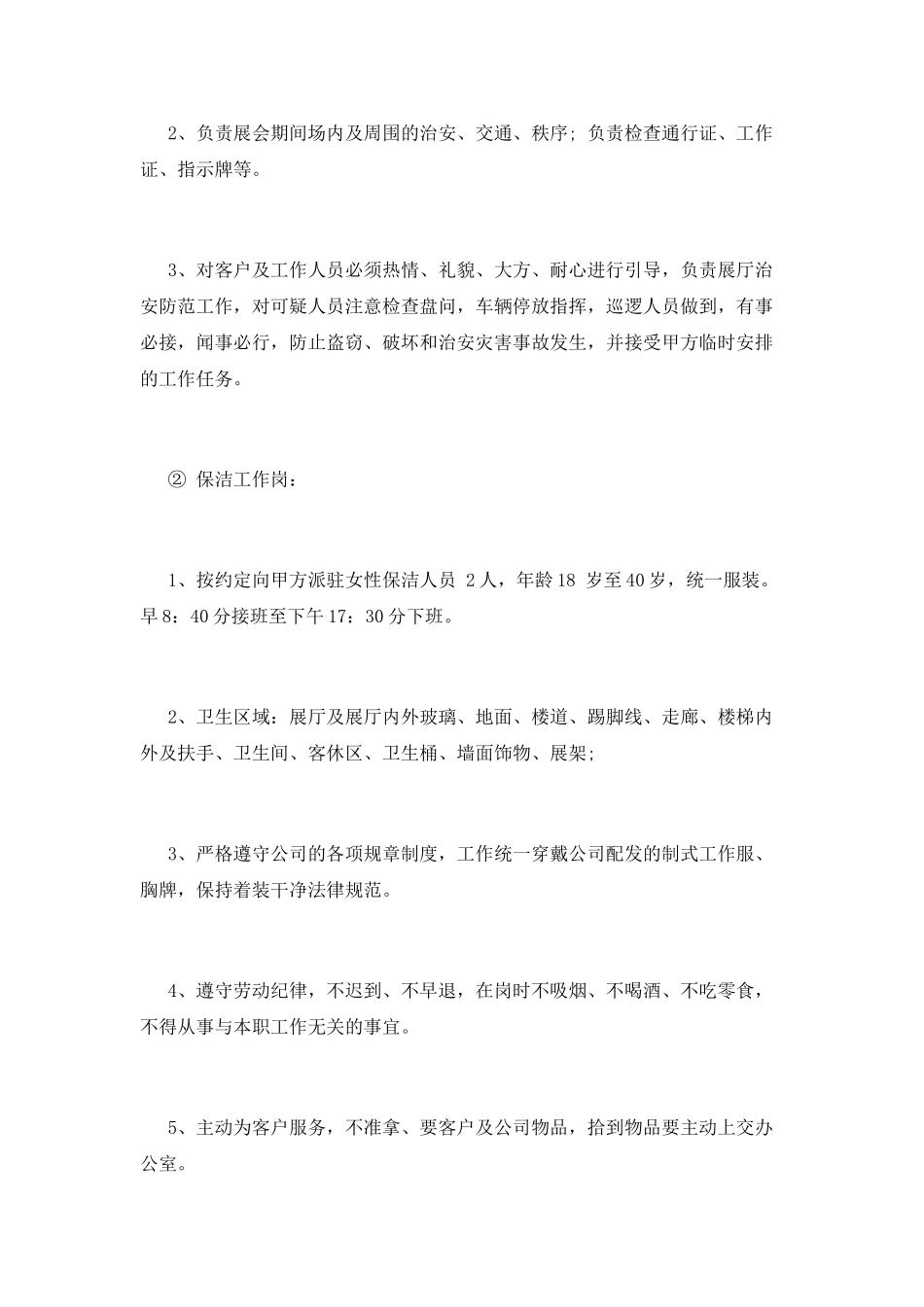 保安临时的服务合同_第2页