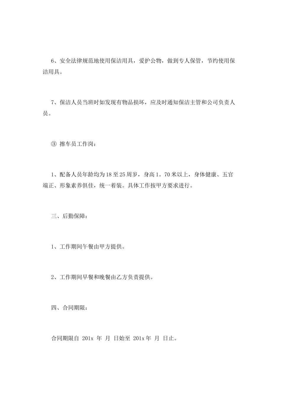 保安临时的服务合同_第3页