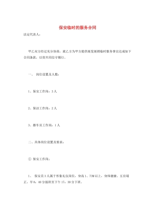 保安临时的服务合同