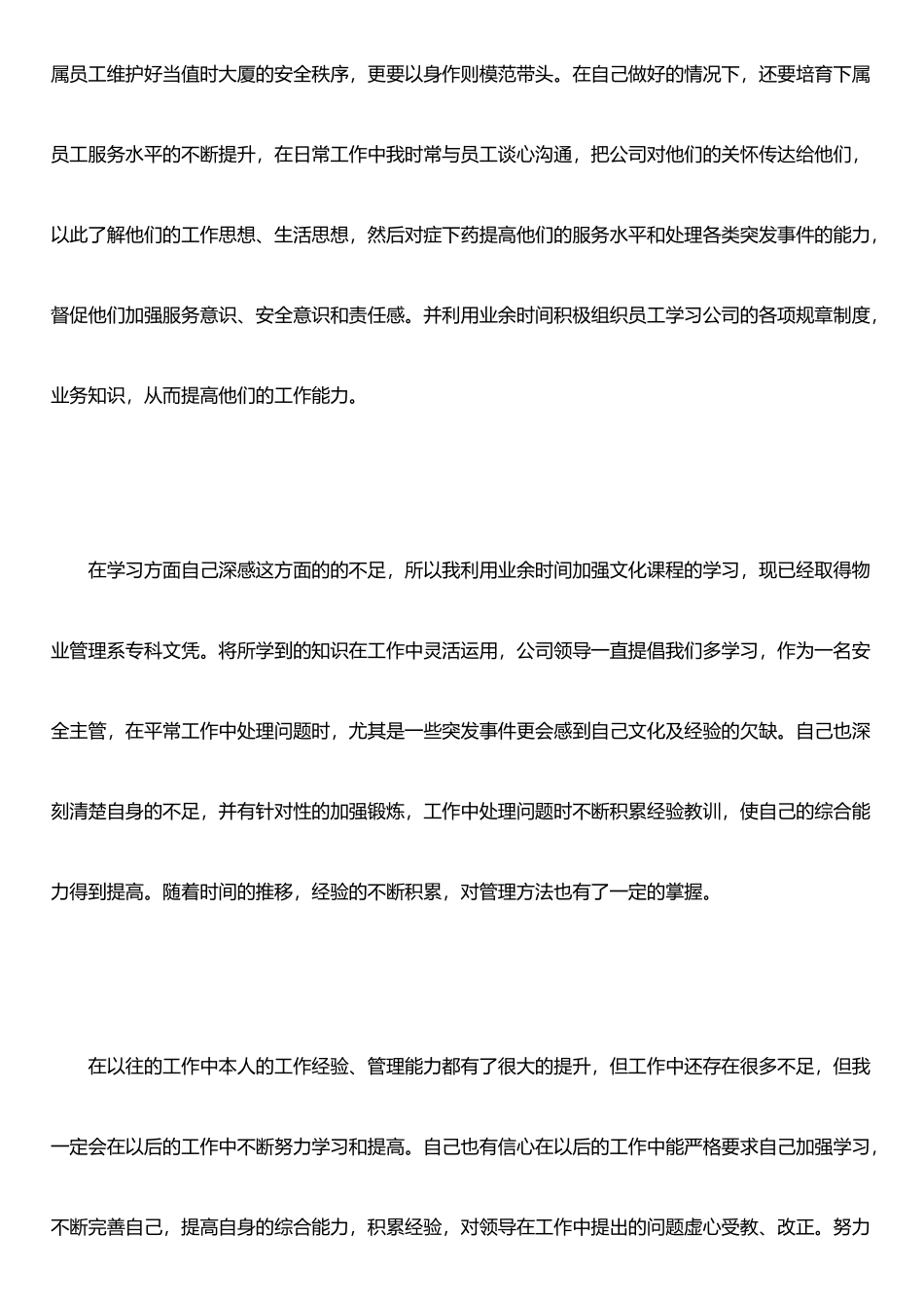 保安主管申请书_第2页