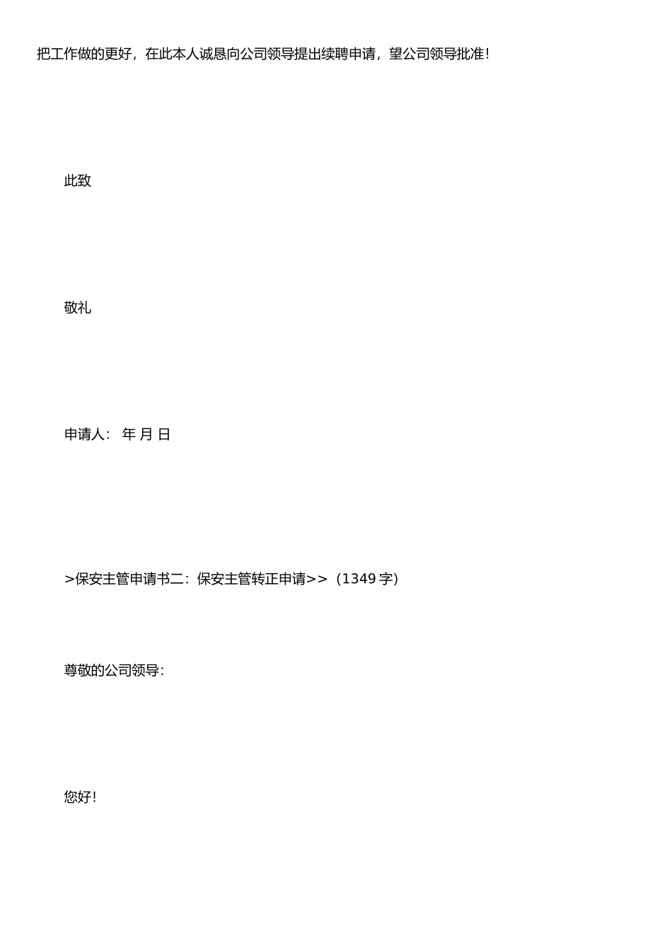 保安主管申请书_第3页