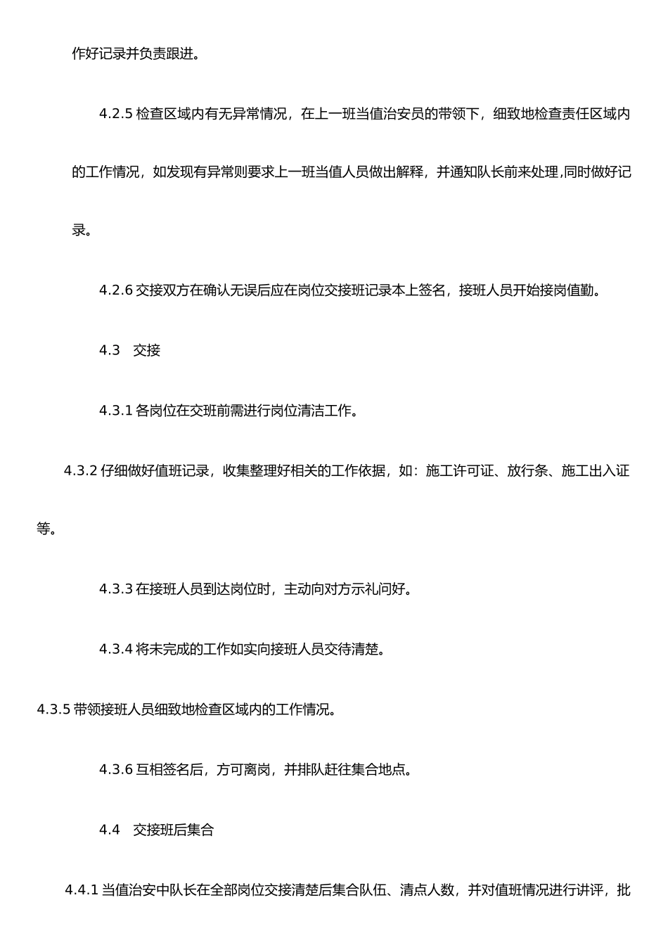 保安交接班管理制度_第3页