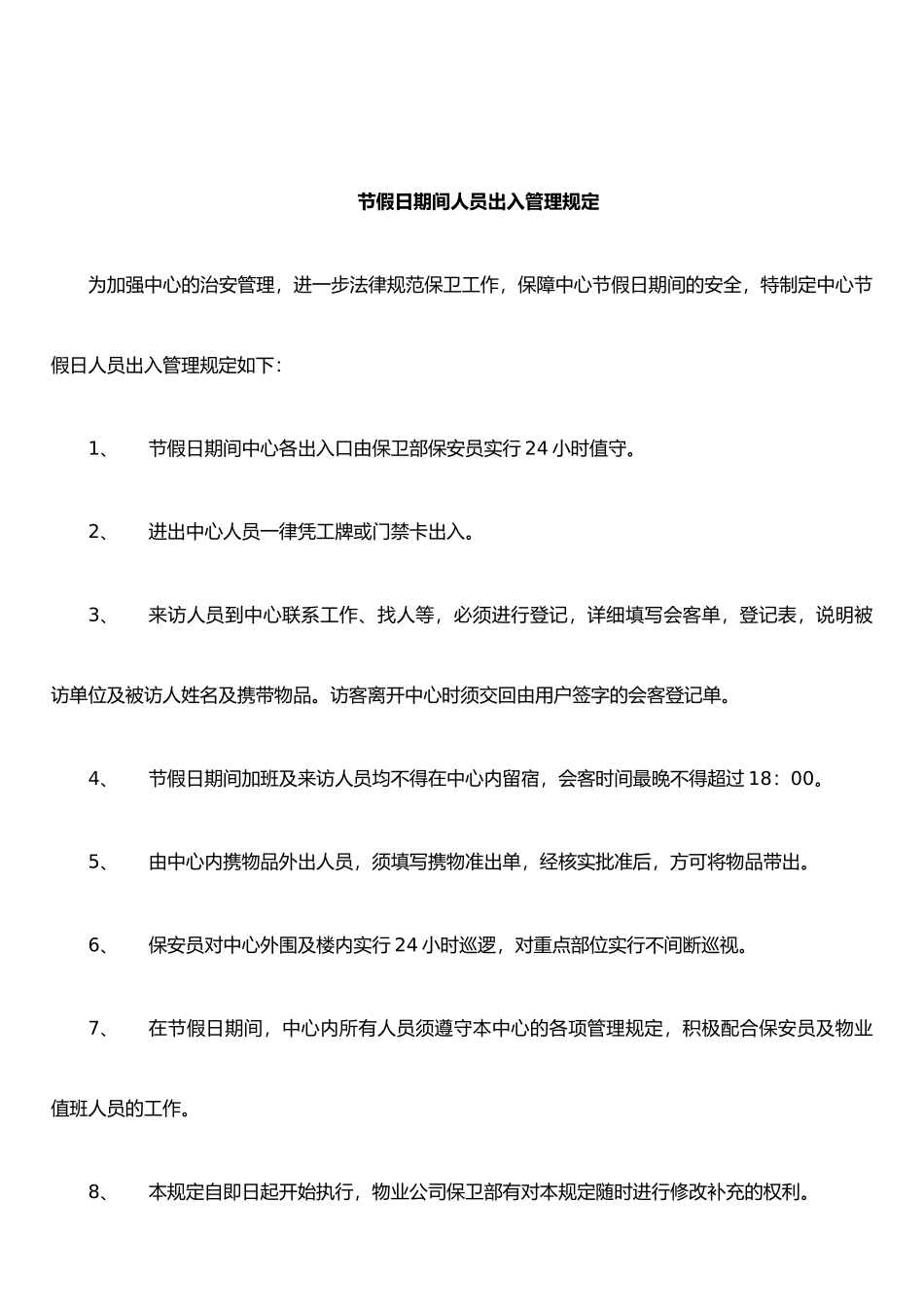 保安交接班管理制度_第2页