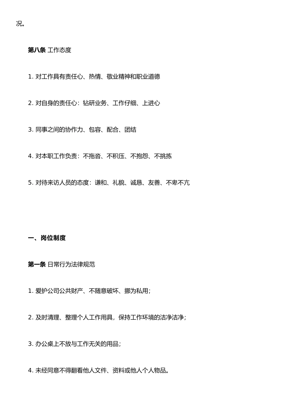 保安亭--管理制度_第2页