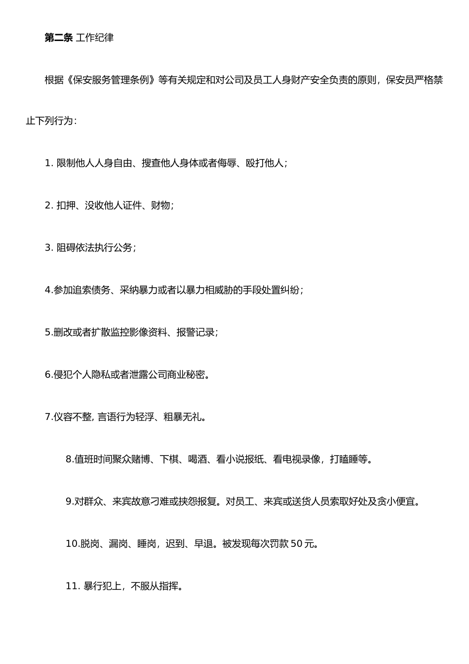 保安亭--管理制度_第3页