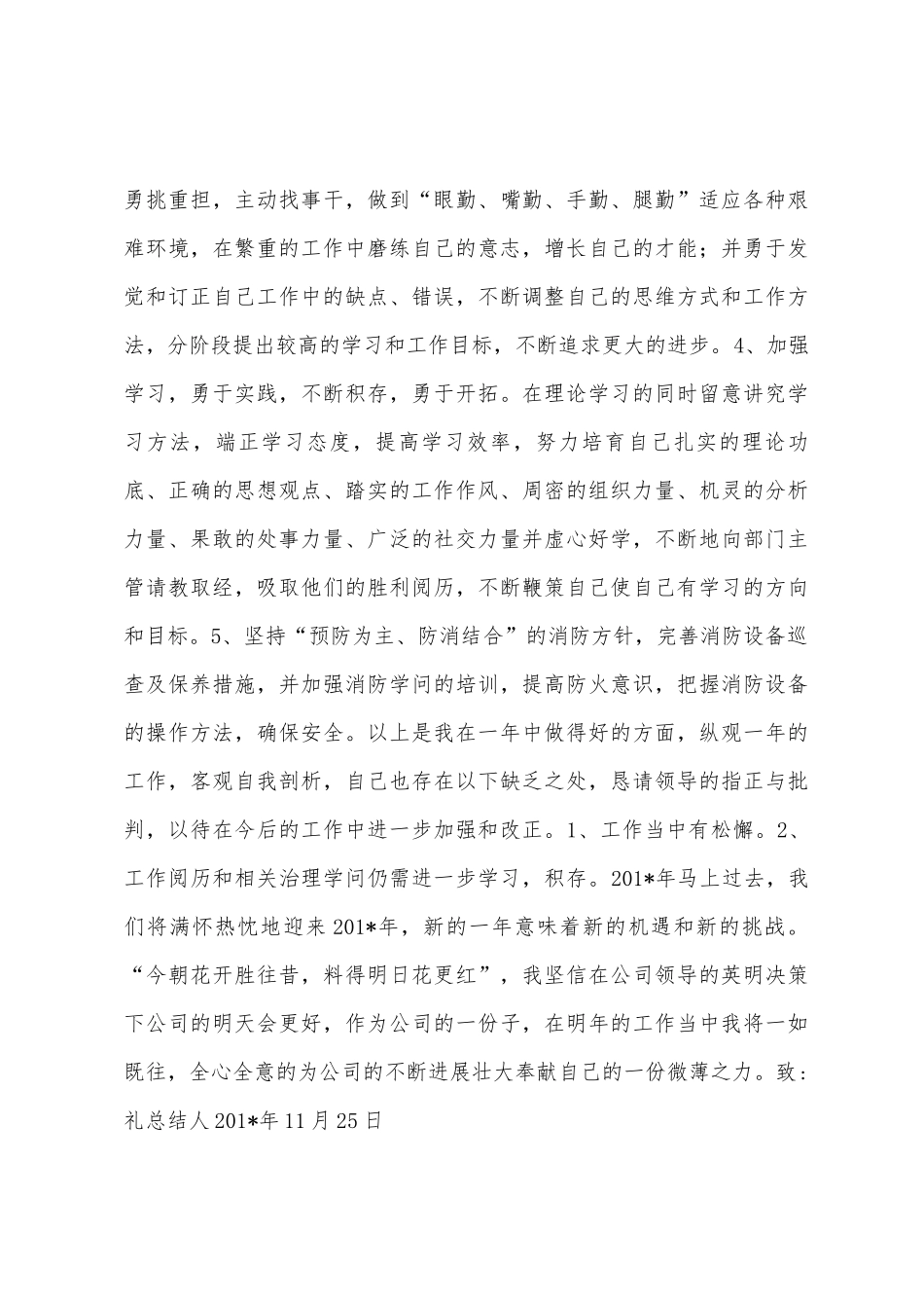 保安人员个人年终总结_第3页