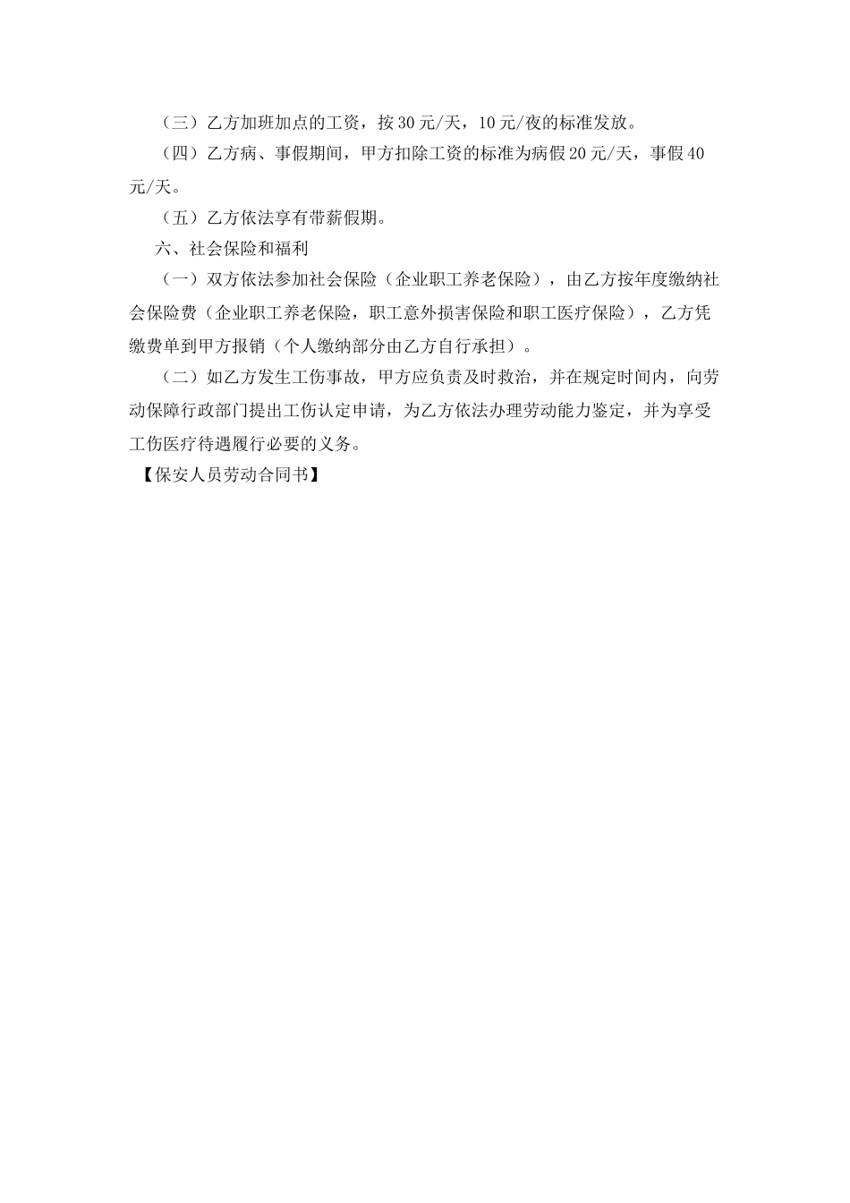 保安人员劳动合同书_第2页