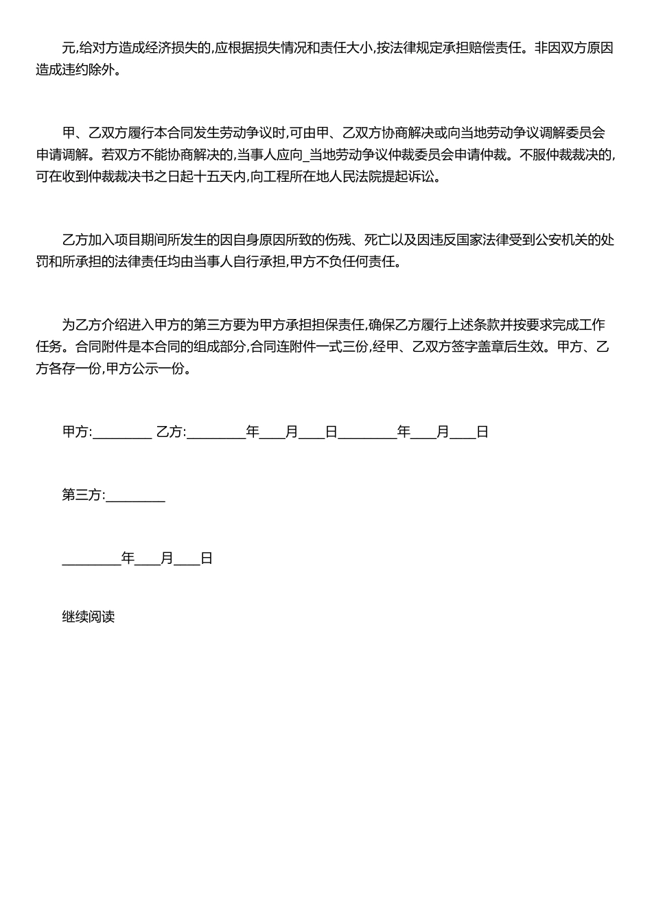 保安人员劳动合同模板_第2页