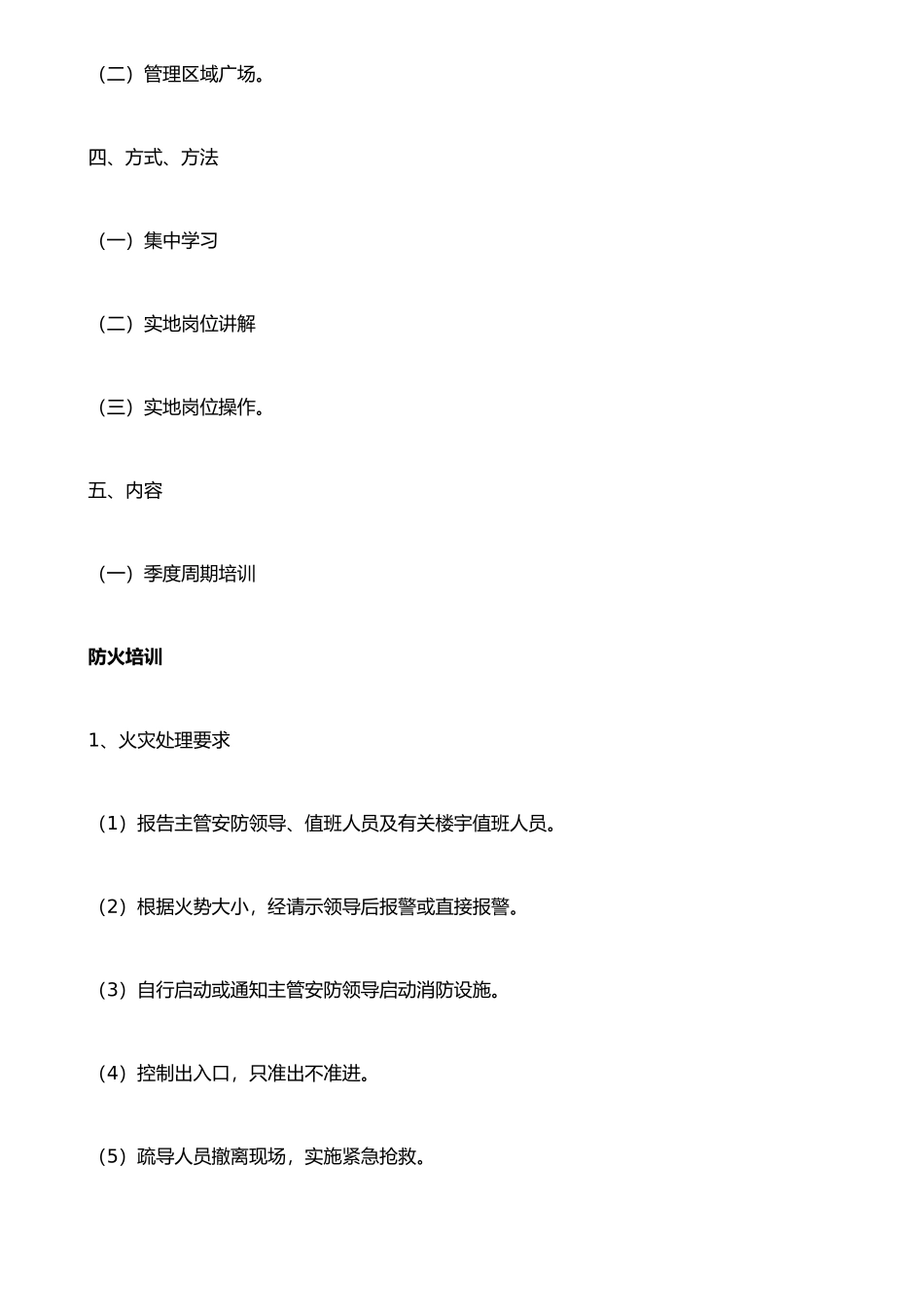 保安人员培训计划_第2页