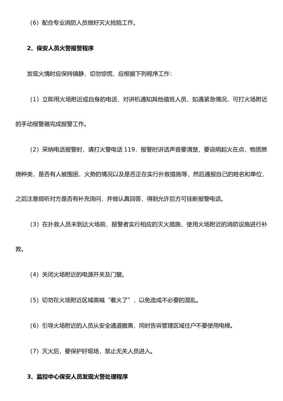 保安人员培训计划_第3页