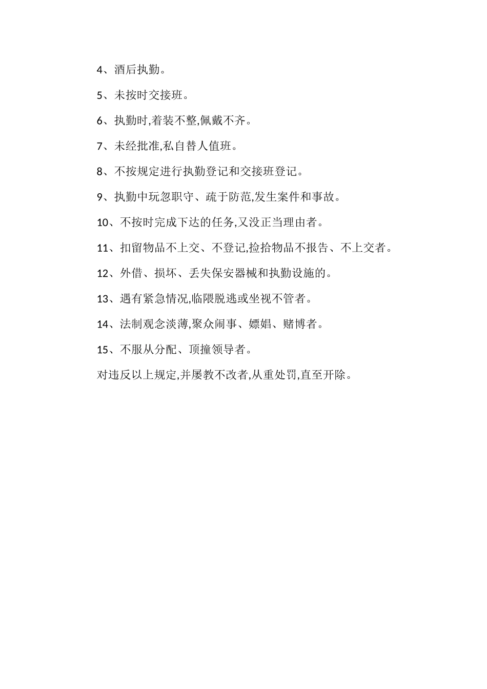 保安人员奖惩制度_第2页