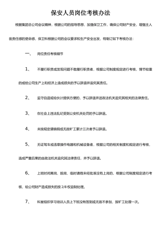 保安人员岗位考核办法