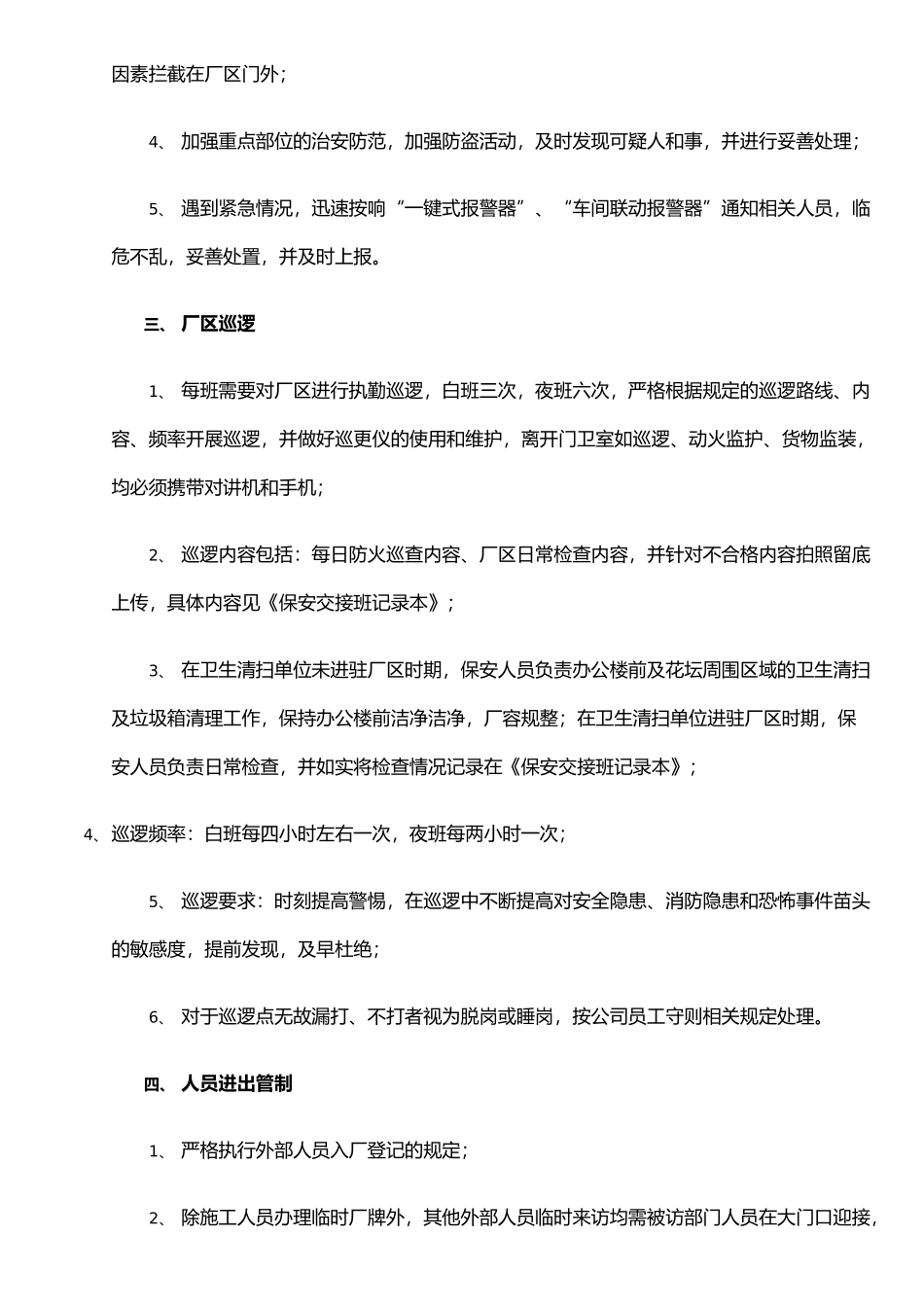 保安人员岗位职责_第2页